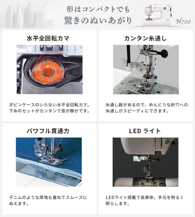 ジャノメ JANOME 簡易電子ミシン 電子ミシン N700 本体 コンパクトミシン 入園 入学  糸通し パワフル フリーアーム LEDライト ハードカバー 代金引換不可_1