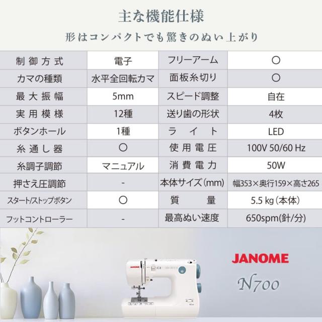 ジャノメ JANOME 簡易電子ミシン 電子ミシン N700 本体 コンパクトミシン 入園 入学  糸通し パワフル フリーアーム LEDライト ハードカバー 代金引換不可_5