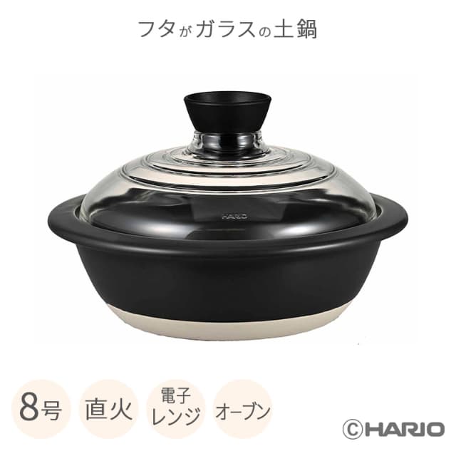 HARIO フタがガラスの土鍋 8号 日本製 GDN-225-B-W オーブン対応 直火専用 電子レンジ対応 幅27.5cm ガラス蓋 付き GDN225BW ハリオの通販は