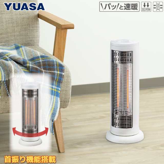 カーボンヒーター 遠赤外線電気ストーブ YKT-C600E(W) 首振り 600W/300W 2段階切替え 省エネ スリム タワー型 コンパクト 速暖 2灯管 転倒OFFスイッチ YKTC600EW ホワイト ユアサプライムス YUASAの通販は