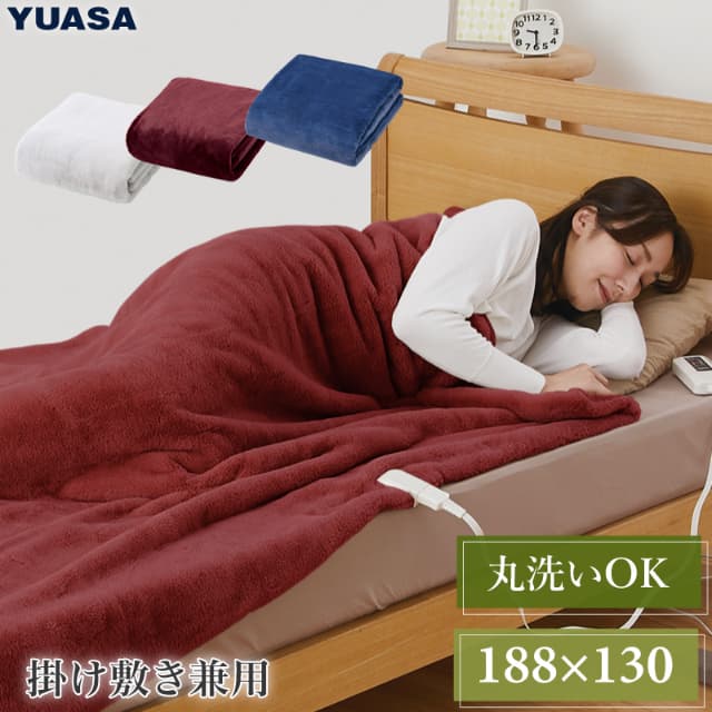 ユアサプライムス 電気毛布 掛け敷き兼用 電気ブランケット 188×130cm YCB-PF60E 洗える 丸洗い 洗濯OK ウォッシャブル 室温センサー 頭寒足熱配線 プレミアムフェイクファー YUASA