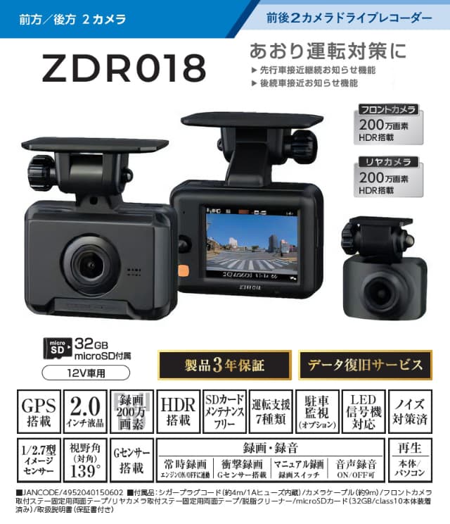 コムテック 前後2カメラコンパクトドライブレコーダー ZDR018 フルHD 高画質 GPS HDR Gセンサー搭載 駐車監視機能対応 ドラレコ