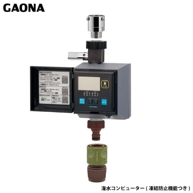 ガオナ これエエやん 潅水コンピューター 凍結防止機能つき 屋外用 水やり タイマー 簡単 自動水やり GA-QE005 日本製 GAONA カクダイ
