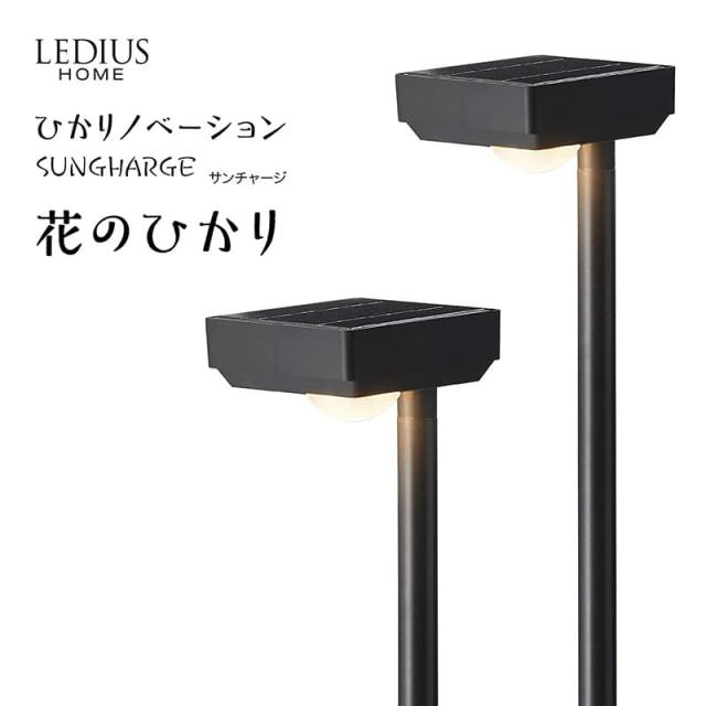 タカショー ガーデンライト ひかりノベーション SUNCHARGE 花のひかり 2個セット サンチャージ おしゃれ 屋外 庭 ソーラー LED 節電 照明 LGS-LH02P Takasho_5