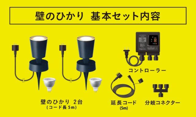 タカショー ガーデンライト ひかりノベーション 壁のひかり 基本セット ライティング 屋外照明 壁を照らす 庭 プロみたいなライトアップ LGL-LH02P Takasho_6
