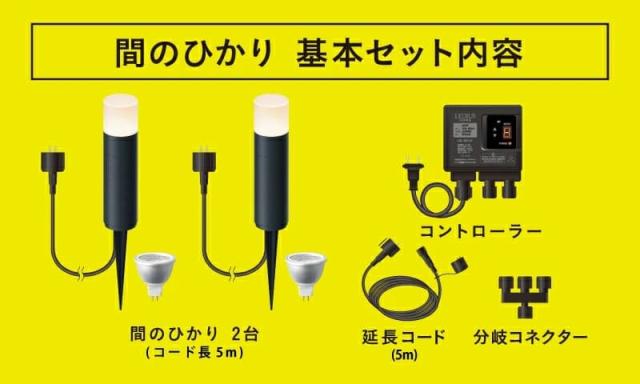 タカショー ガーデンライト ひかりノベーション 間のひかり 基本セット ライティング 屋外照明 段差の安全 庭 間のライティング おしゃれ LGL-LH04P Takasho_6