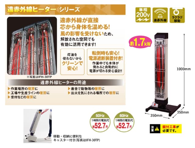 ナカトミ 遠赤外線電気ヒーター IFH-10TP 単相200V 業務用 ナカトミ 遠赤外線電気ヒーター IFH-10TP 単相200V 業務用