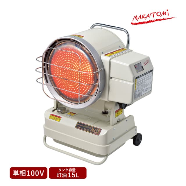 ナカトミ 赤外線ヒーター 50/60Hz兼用 SH-17D ぬく助 単相100V 灯油