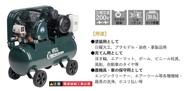 ナカトミ 三相200V エアーコンプレッサー ベルト式 BCP-392 空気圧縮機 2シリンダータイプ タンク容量39.5L 法人様限定 代引不可_1