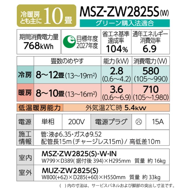 三菱電機 ルームエアコン 主に 10畳用 霧ヶ峰 MSZ-ZW2825S-W 2.8kw Zシリーズ 取り付け標準工事費込み 単相200V MSZZW2825SW ピュアホワイト MITSUBISHI