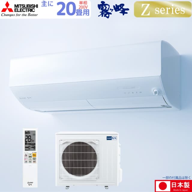 三菱電機 ルームエアコン 主に 20畳用 霧ヶ峰 MSZ-ZW6325S-W 6.3kw Zシリーズ 単相200V MSZZW6325SW ピュアホワイト 取り付け工事費別です MITSUBISHI