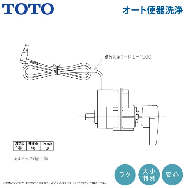 TOTO 便器洗浄ユニット TCA527の通販はau PAY マーケット