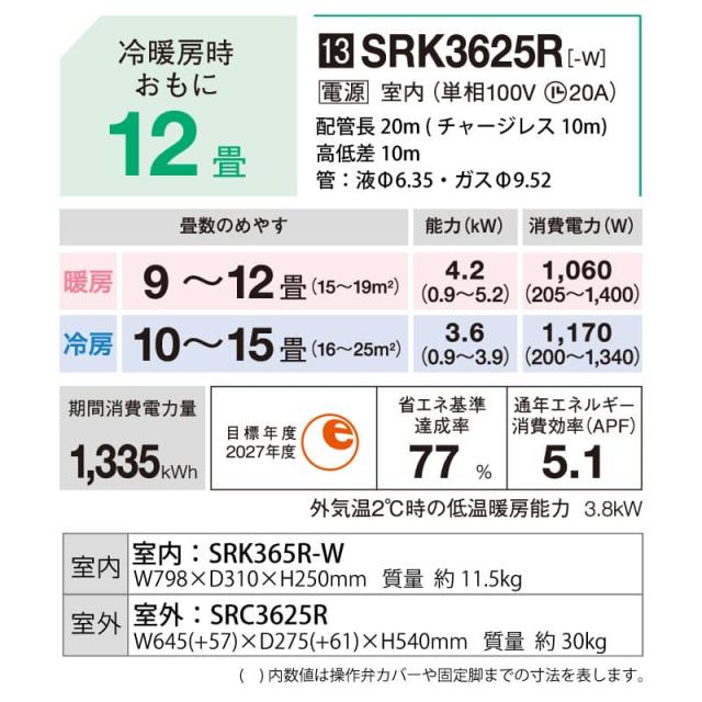 三菱重工 ルームエアコン 主に12畳用 ビーバーエアコン SRK3625R-W 3.6kw Rシリーズ 取り付け標準工事費込み 単相100V SRK3625RW ファインスノー MITSUBISHI