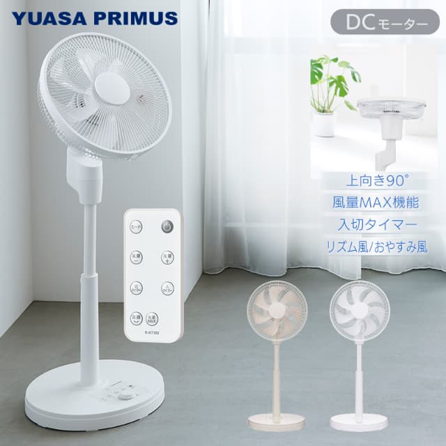 ユアサプライムス リビング扇風機 YKT-D3423GFR DCモーター 7枚羽根 ハイタイプ 90度上向き リモコン付き 微風 省エネ 静音 フルリモコン ダイヤル式 切タイマー 快適入りタイマー YUASA