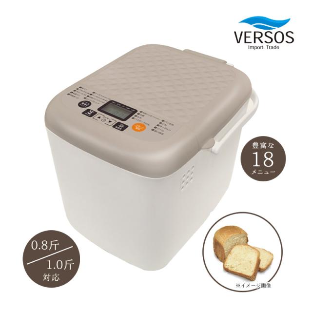 ベルソス Stella ホームベーカリー 1.0斤 VS-KE32 ベージュ パン焼き器 家庭用ベーカリー パンメーカー 全自動 パン作り パン焼き機