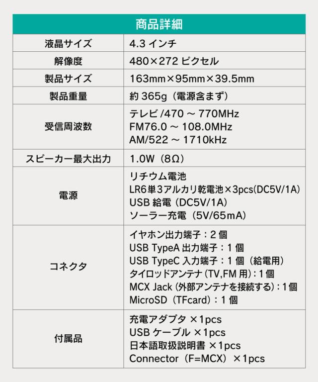 ベルソス 4.3インチポケットワンセグラジオ 録画機能搭載モデル VS-AK43Y 4.3型 液晶 ポータブルテレビ 手回し ソーラー USB充電 乾電池_9