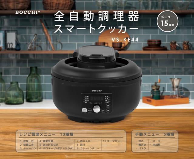 ベルソス 全自動調理器 スマートクッカー VS-KE44 ブラック オートクッカー 自動調理鍋 1人用 2人用 小型 電気鍋 電気なべ 簡単料理_1