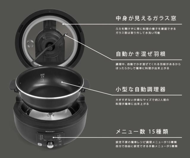 ベルソス 全自動調理器 スマートクッカー VS-KE44 ブラック オートクッカー 自動調理鍋 1人用 2人用 小型 電気鍋 電気なべ 簡単料理_2