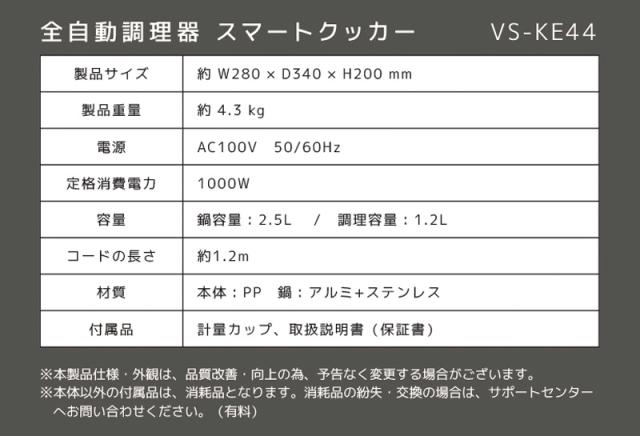 ベルソス 全自動調理器 スマートクッカー VS-KE44 ブラック オートクッカー 自動調理鍋 1人用 2人用 小型 電気鍋 電気なべ 簡単料理_8