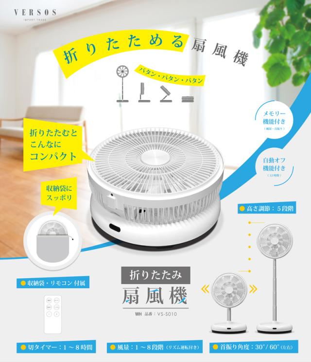 ベルソス 折りたたみDC扇風機 VS-S010 折り畳み式 扇風機 DCモーター 省エネ 折畳み扇風機 コンパクト リビング扇 風量調整 リモコン付_1