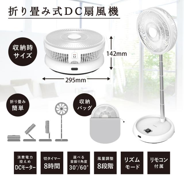 ベルソス 折りたたみDC扇風機 VS-S010 折り畳み式 扇風機 DCモーター 省エネ 折畳み扇風機 コンパクト リビング扇 風量調整 リモコン付_2
