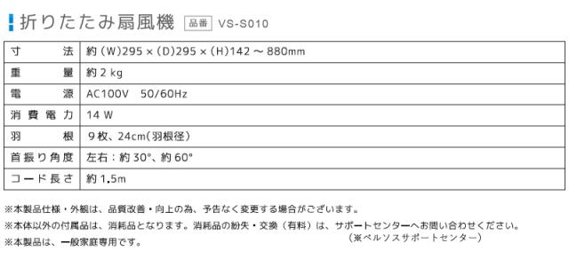 ベルソス 折りたたみDC扇風機 VS-S010 折り畳み式 扇風機 DCモーター 省エネ 折畳み扇風機 コンパクト リビング扇 風量調整 リモコン付_9