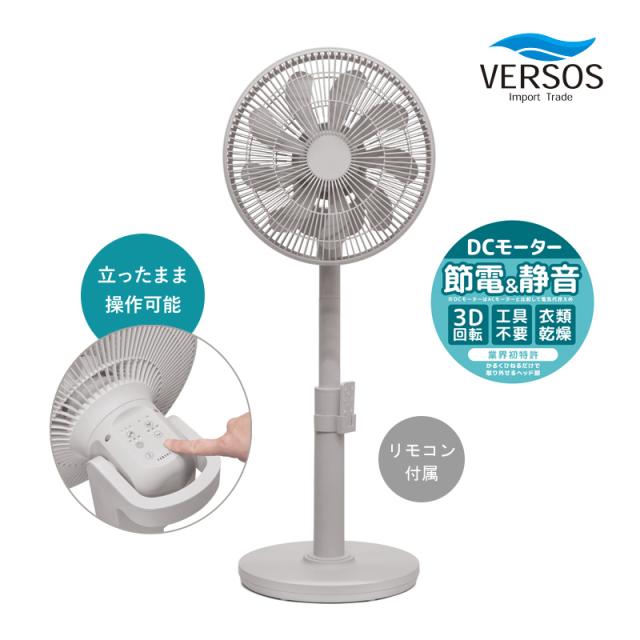 ベルソス DCサーキュレーター扇風機 VS-S7000 卓上対応 DCモーター リビング扇 衣類乾燥 節電 静音 首振り コンパクト収納 リモコン付