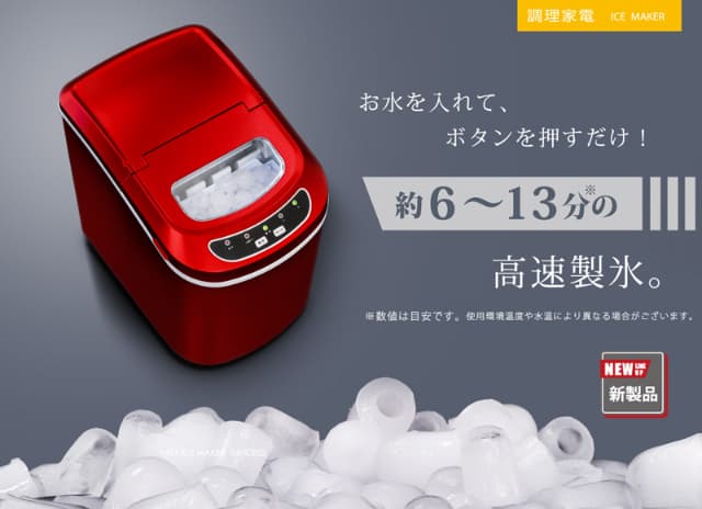 ベルソス 高速製氷機 VS-ICE07 家庭用 レッド ベルソス 高速製氷機 VS-ICE07 ベルソス 家庭用 コンパクト高速製氷機