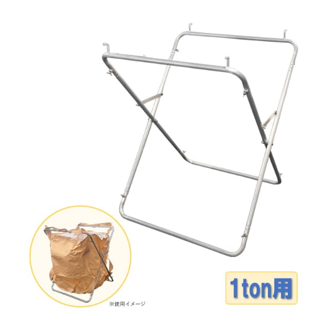 シンセイ 折りたたみアルミ製フレコンスタンド 514216 自立式 1トン用 1100×1100規格フレコンバッグ専用 フレコンキーパー 代引不可
