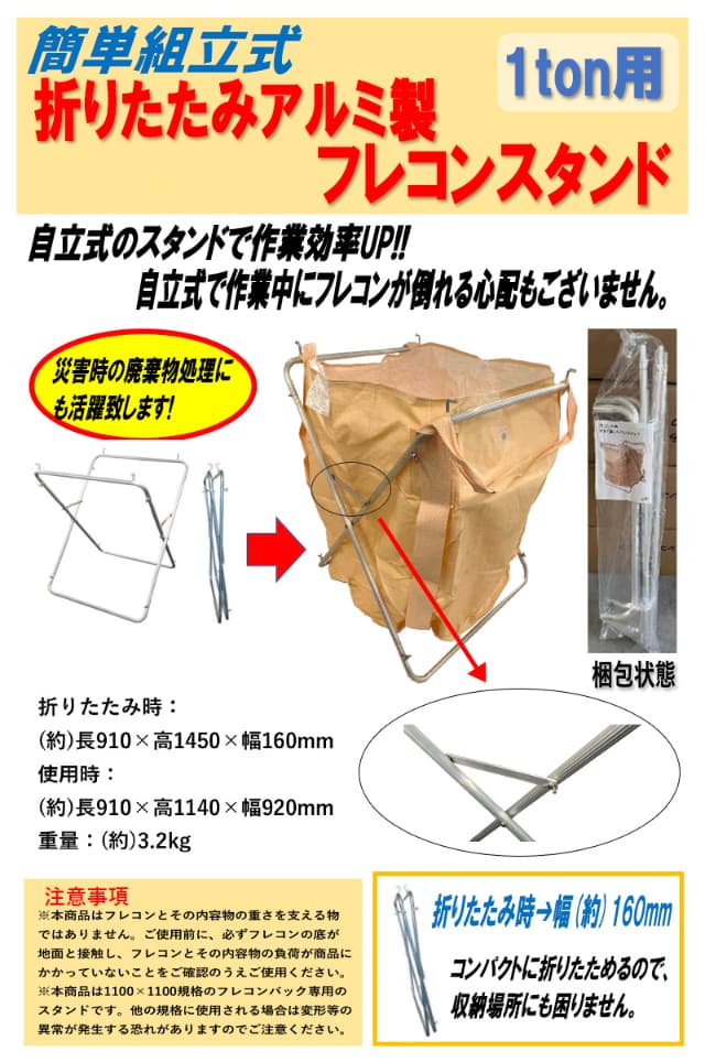 シンセイ 折りたたみアルミ製フレコンスタンド 514216 自立式 1トン用 1100×1100規格フレコンバッグ専用 フレコンキーパー 代引不可_1