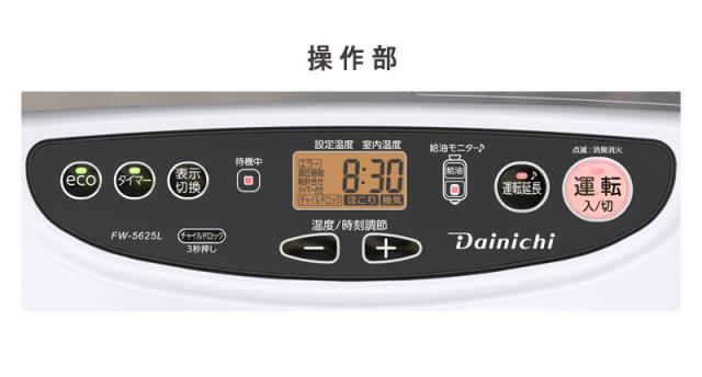ダイニチ Dainichi 石油ファンヒーター FW-5625L-W ムーンホワイト 