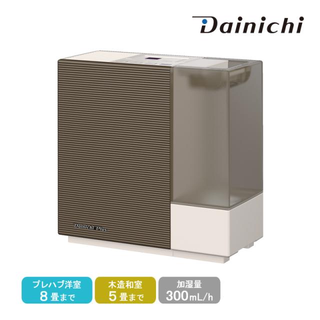 ダイニチ Dainichi ハイブリッド式加湿器 HD-RX325-T ショコラブラウン 小型 静音 プレハブ洋室8畳 木造和室5畳 加湿量300mL/h 日本製