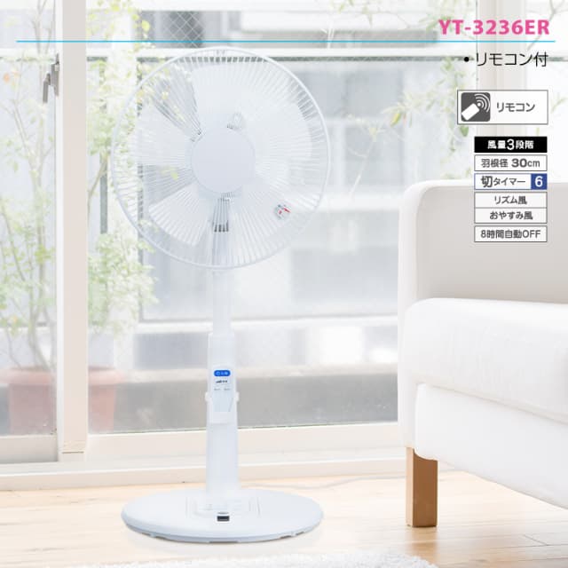 ユアサプライムス リビング扇風機 YT-3236ER(W) 5枚羽根 30cm羽根 