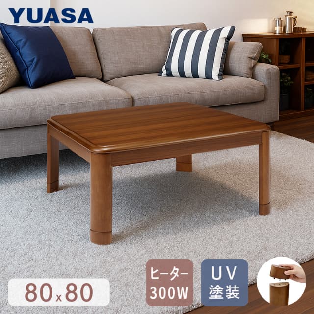 ユアサプライムス こたつテーブル 正方形 リビングこたつ 80×80cm YK-GL800D(MB) 家具調こたつ UV塗装 継脚式 コタツ 炬燵 YUASA