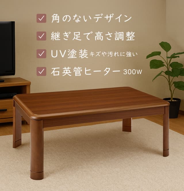 ユアサプライムス こたつテーブル 長方形 リビングこたつ 105×75cm YK