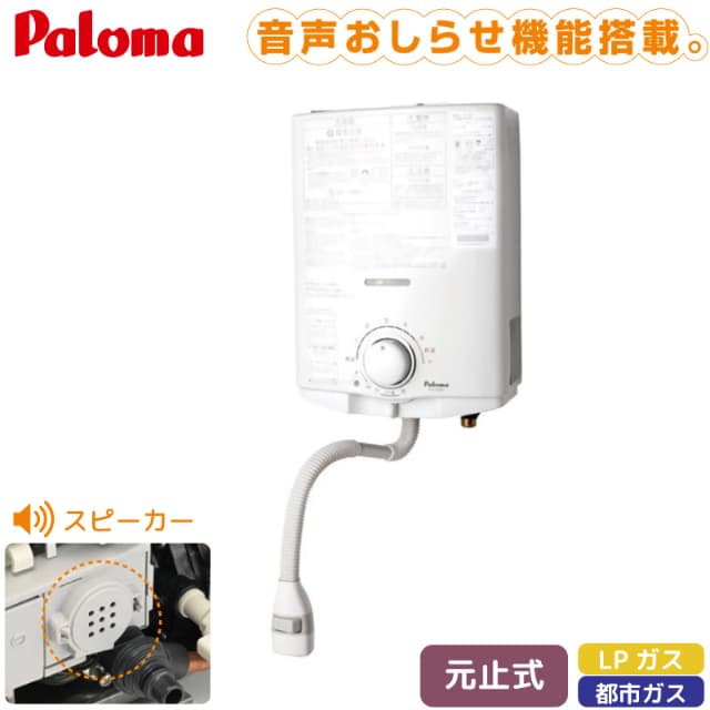 パロマ 湯沸し器 元止式 5号 PH-5BN 都市ガス 12A/13A LPガス 屋内型