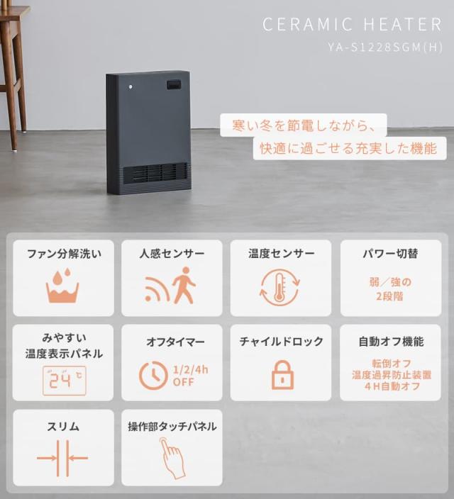 ユアサプライムス セラミックヒーター 人感センサー付き 温度センサー 