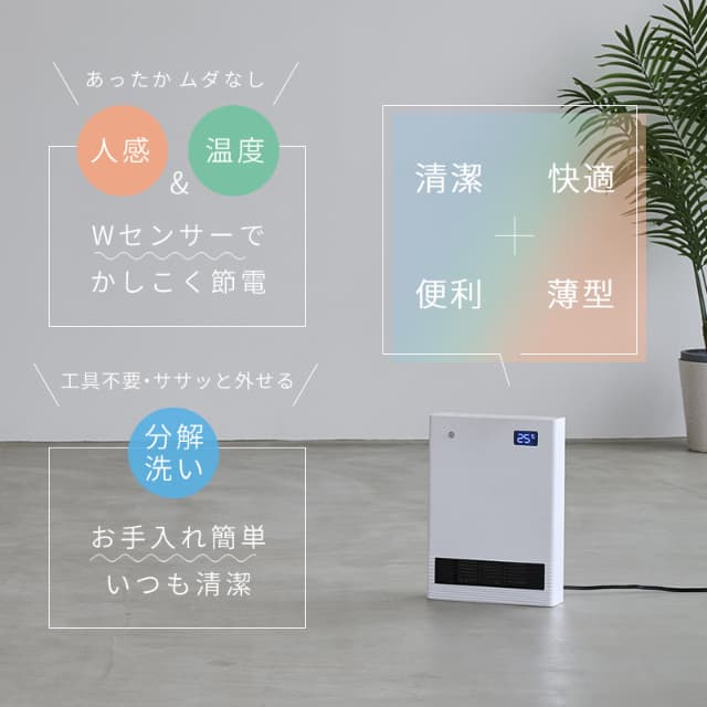 ユアサプライムス セラミックヒーター 人感センサー付き 温度センサー 