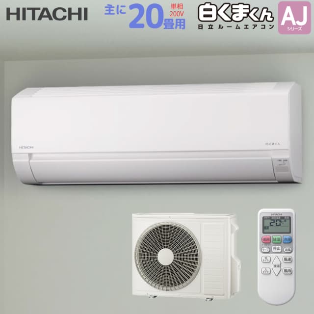日立 HITACHI ルームエアコン RAS-AJ6325D(W) 白くまくん AJシリーズ 
