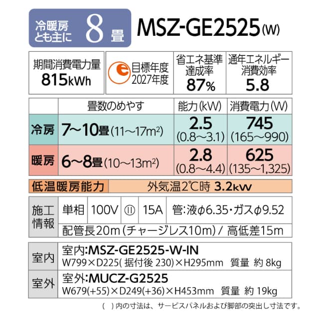 三菱電機 ルームエアコン 主に 8畳用 霧ヶ峰 MSZ-GE2525-W 2.5kw GEシリーズ 取り付け標準工事費込み 単相100V MSZGE2525W ピュアホワイト MITSUBISHI