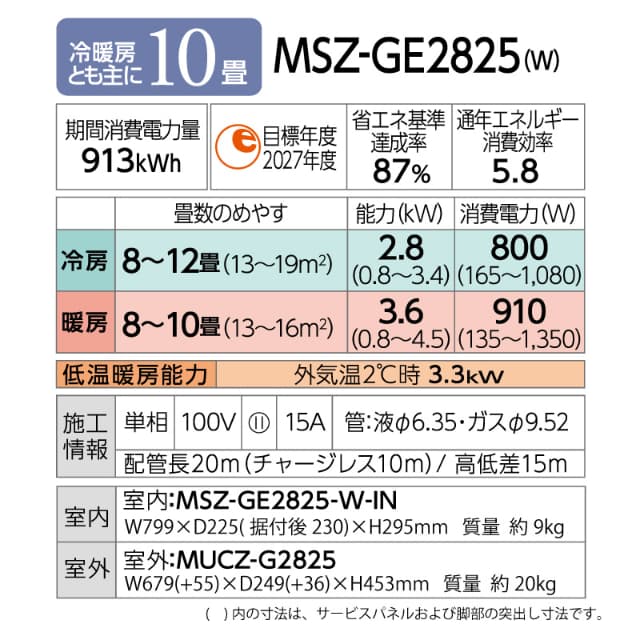 三菱電機 ルームエアコン 主に 10畳用 霧ヶ峰 MSZ-GE2825-W 2.8kw GEシリーズ 取り付け標準工事費込み 単相100V MSZGE2825W ピュアホワイト MITSUBISHI