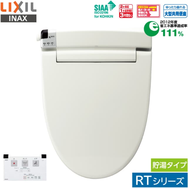 リクシル イナックス シャワートイレ CW-RT20 BN8 オフホワイト RTシリーズ リモコン付き 温水洗浄便座 抗菌加工 ビデ専用ノズル 暖房便座 おまかせ節電 Wパワー脱臭 貯湯式 LIXIL INAX