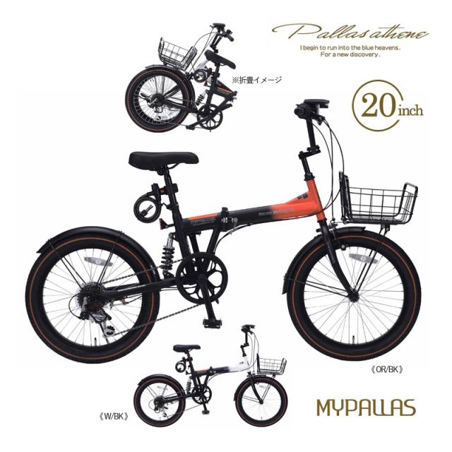 MYPALLAS マイパラス 折畳セミファットバイク20・6SP・リアサス MF208SE-ORBK MF208SE-WBK 自転車 20インチ 6段ギア 代引不可