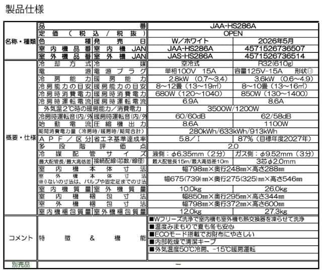 ハイアール ルームエアコン 主に 10畳 JAA-HS286A(W) 2.8kW ホワイト HSシリーズ 単相100V 取り付け工事費別です Haier_1