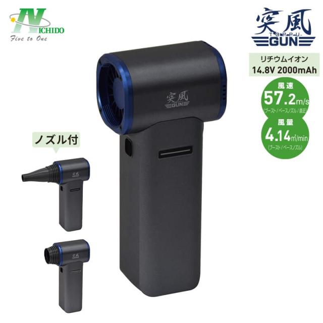 日動産業 大気圏ダスター ブロワー 陣風GUN トムキャット 申し受ける式 コードレス パウダーコンパクト 超豪然たる 洗車 落ち葉ゴミ飛ばし TPG-PI-M NICHIDO