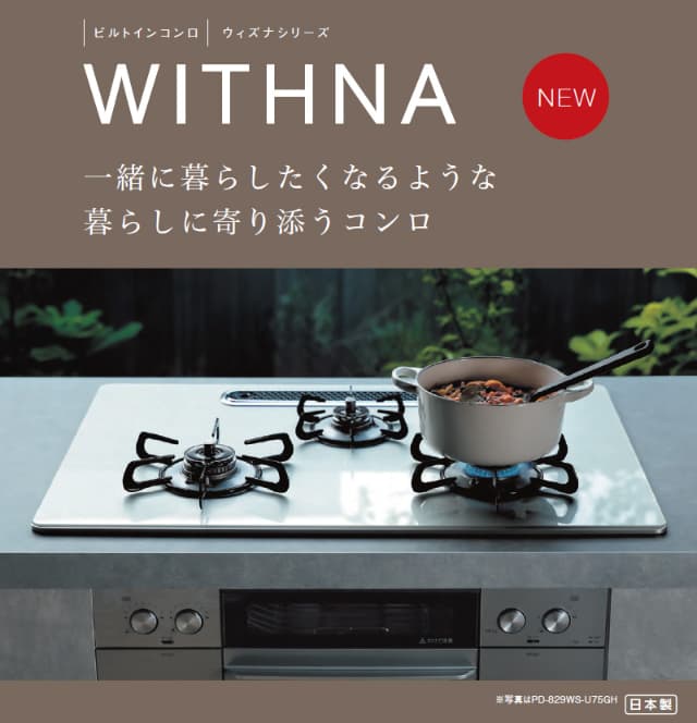 パロマ ビルトインコンロ ウィズナ 75cm ハイパーガラスコートトップ 