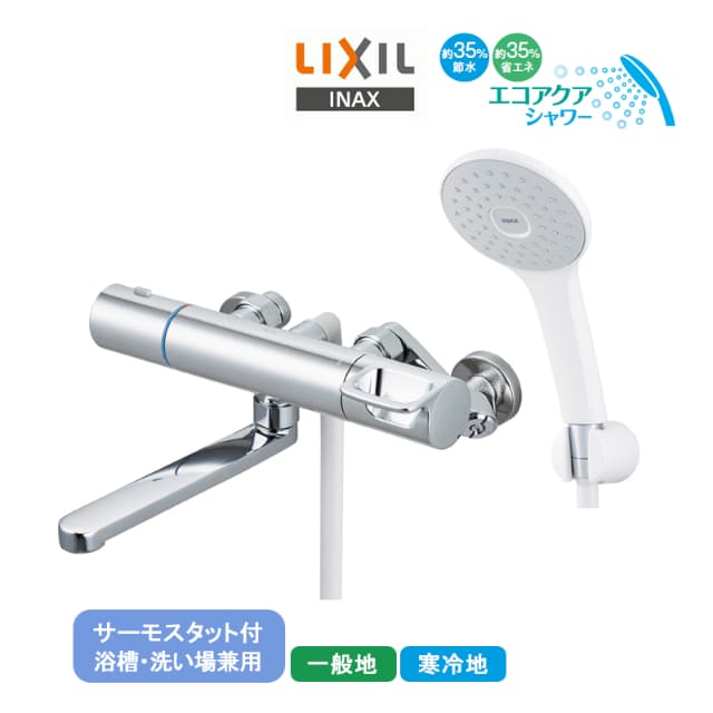 LIXIL サーモスタット付シャワーバス水栓 RBF-912F/912NF リクシル INAX イナックス エコアクアシャワー 節水 省エネ ウルトラファインバブル 防カビホース 一般地用 寒冷地用 浴室水栓金具 蛇口