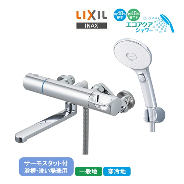 LIXIL サーモスタット付シャワーバス水栓 RBF-914FW/914NFW リクシル INAX イナックス エコアクアシャワー ウルトラファインバブル スイッチシャワー 節水 省エネ 防カビホース 一般地用 寒冷地用 浴室水栓金具 蛇口