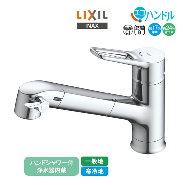 LIXIL 浄水器内蔵シングルレバー混合水栓 RJF-1071Y/1071YN リクシル 