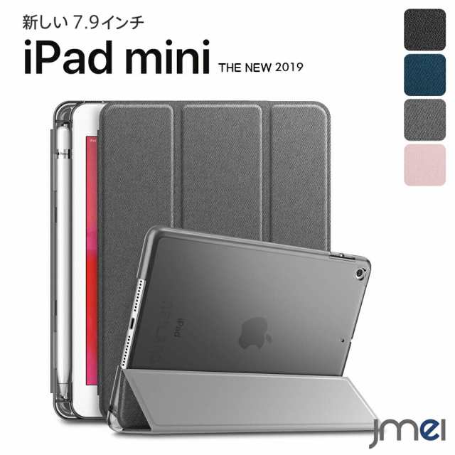 Ipad Mini5 ケース ペンホルダー付き 19 7 9インチ 第五世代 オートスリープ 耐衝撃 スタンド機能 アイパッド ミニ5 カバー 半透明カバの通販はau Pay マーケット Jmei